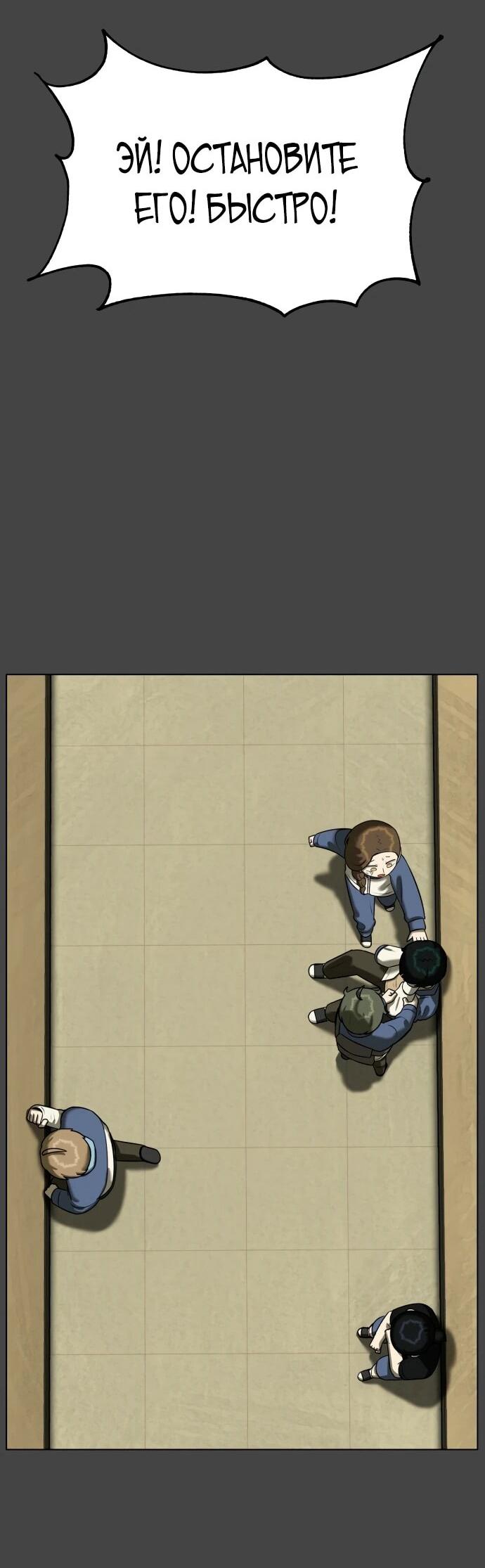 Манга Сорок четвёртый урок выживания - Глава 22 Страница 98