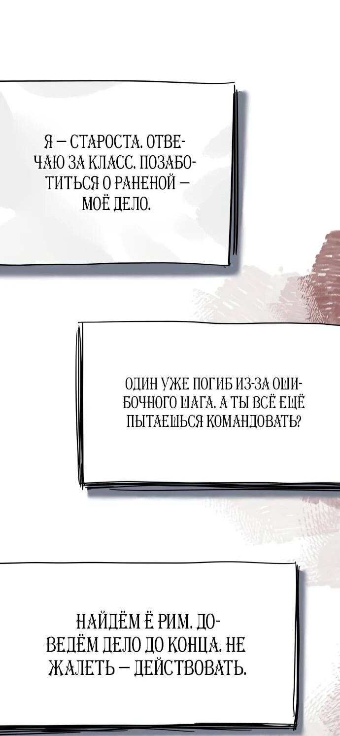 Манга Сорок четвёртый урок выживания - Глава 22 Страница 19