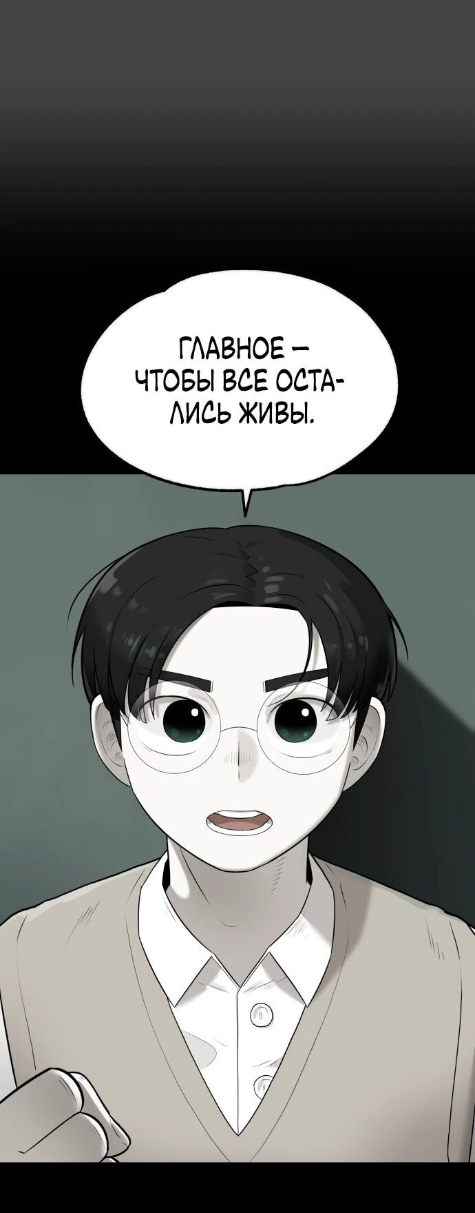 Манга Сорок четвёртый урок выживания - Глава 22 Страница 95