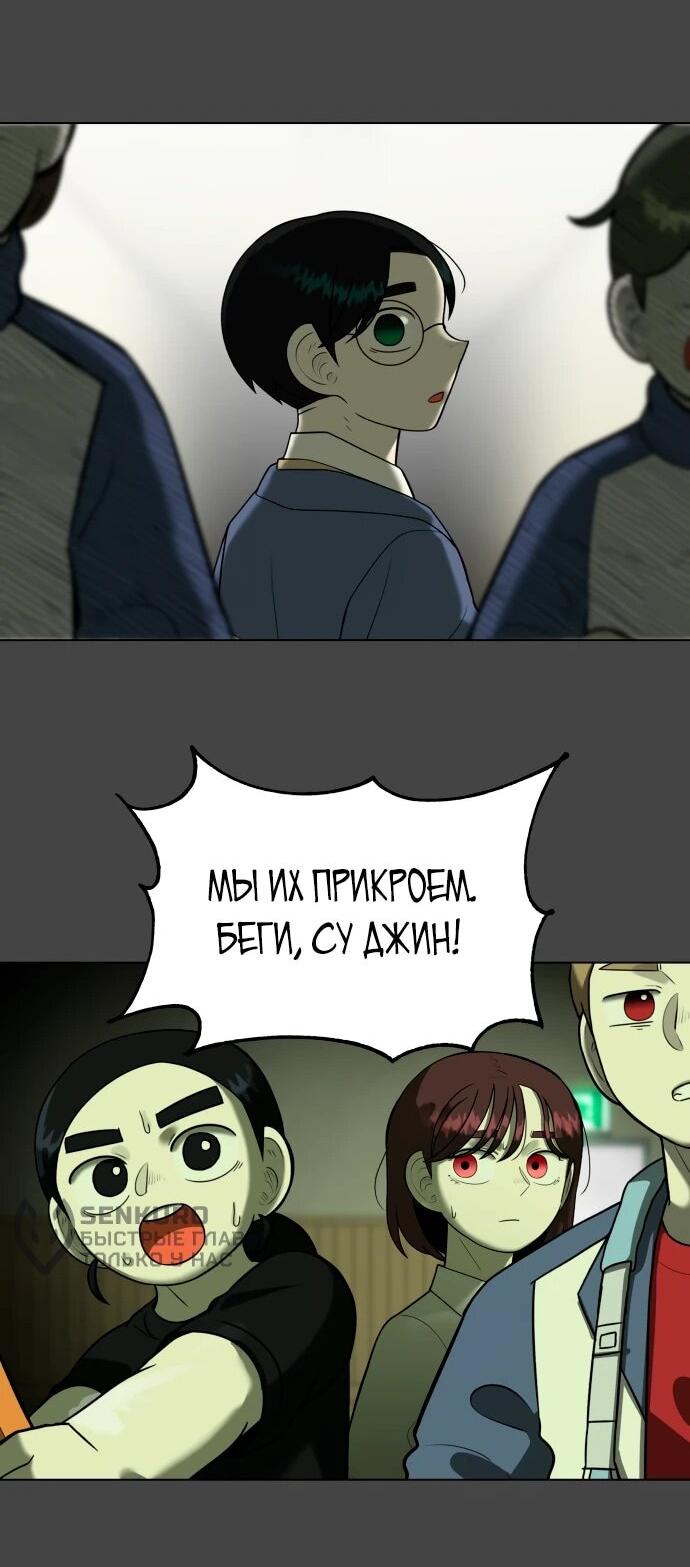 Манга Сорок четвёртый урок выживания - Глава 22 Страница 65