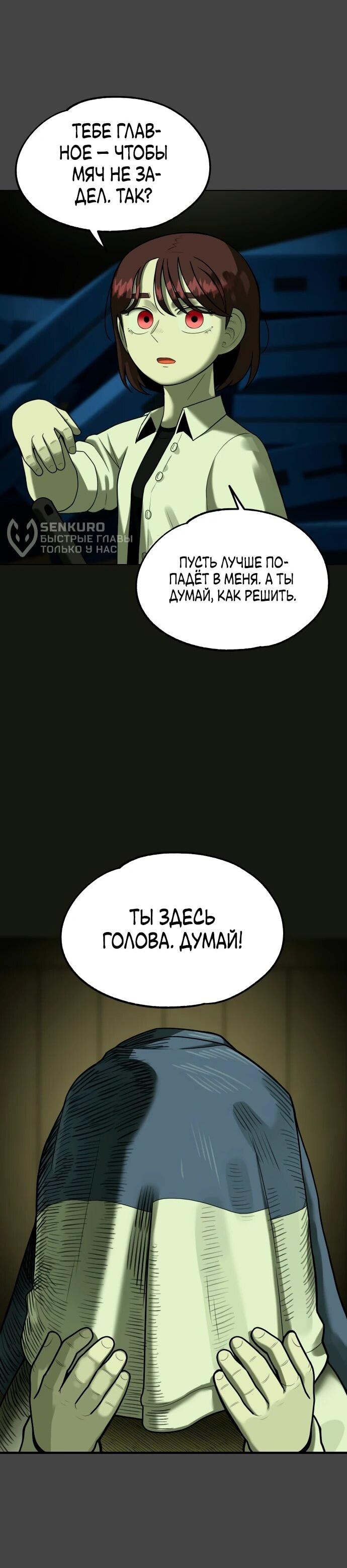 Манга Сорок четвёртый урок выживания - Глава 22 Страница 33