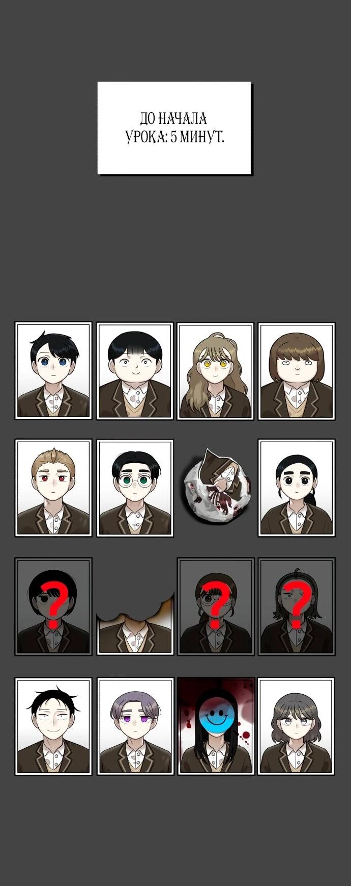 Манга Сорок четвёртый урок выживания - Глава 22 Страница 99