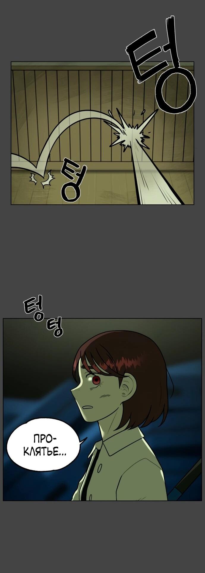 Манга Сорок четвёртый урок выживания - Глава 22 Страница 45