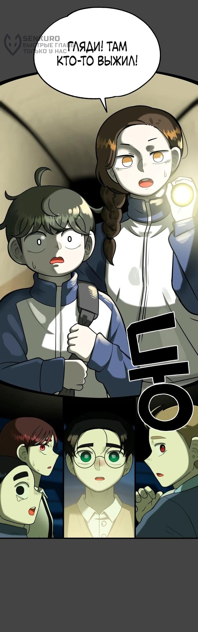 Манга Сорок четвёртый урок выживания - Глава 22 Страница 61