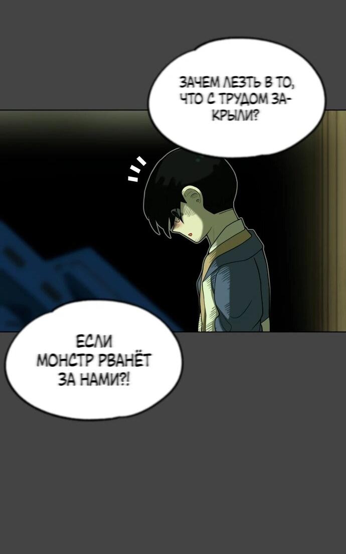 Манга Сорок четвёртый урок выживания - Глава 22 Страница 57