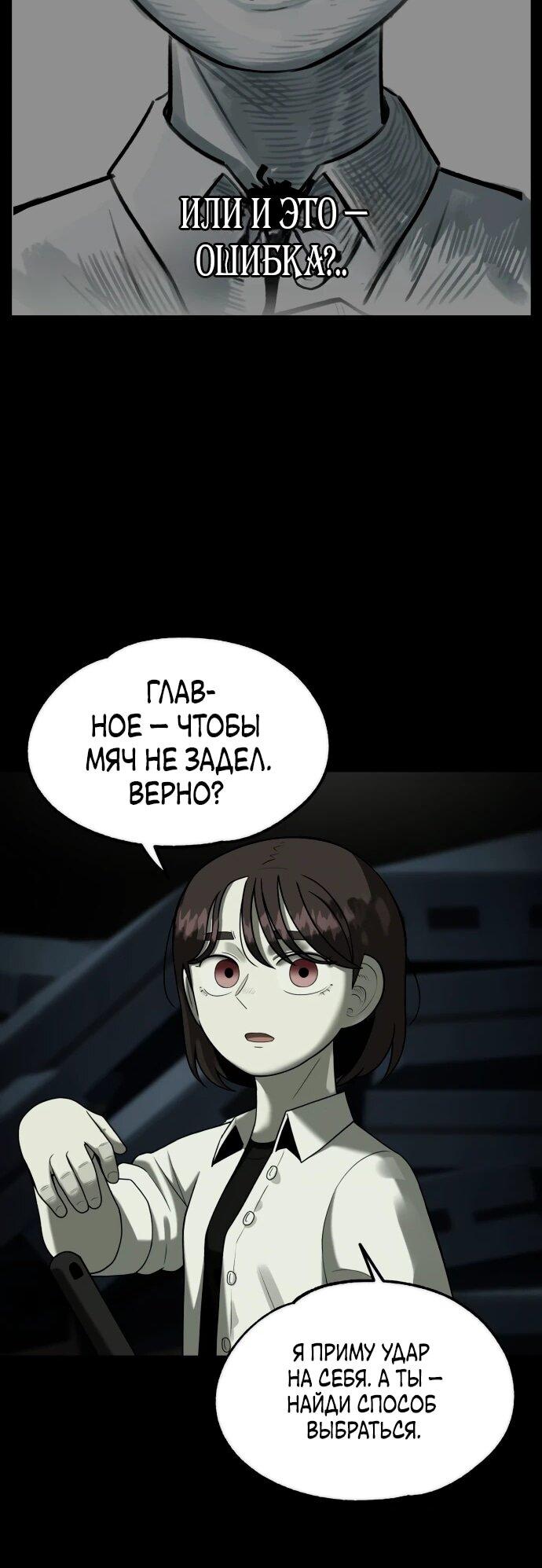 Манга Сорок четвёртый урок выживания - Глава 22 Страница 93