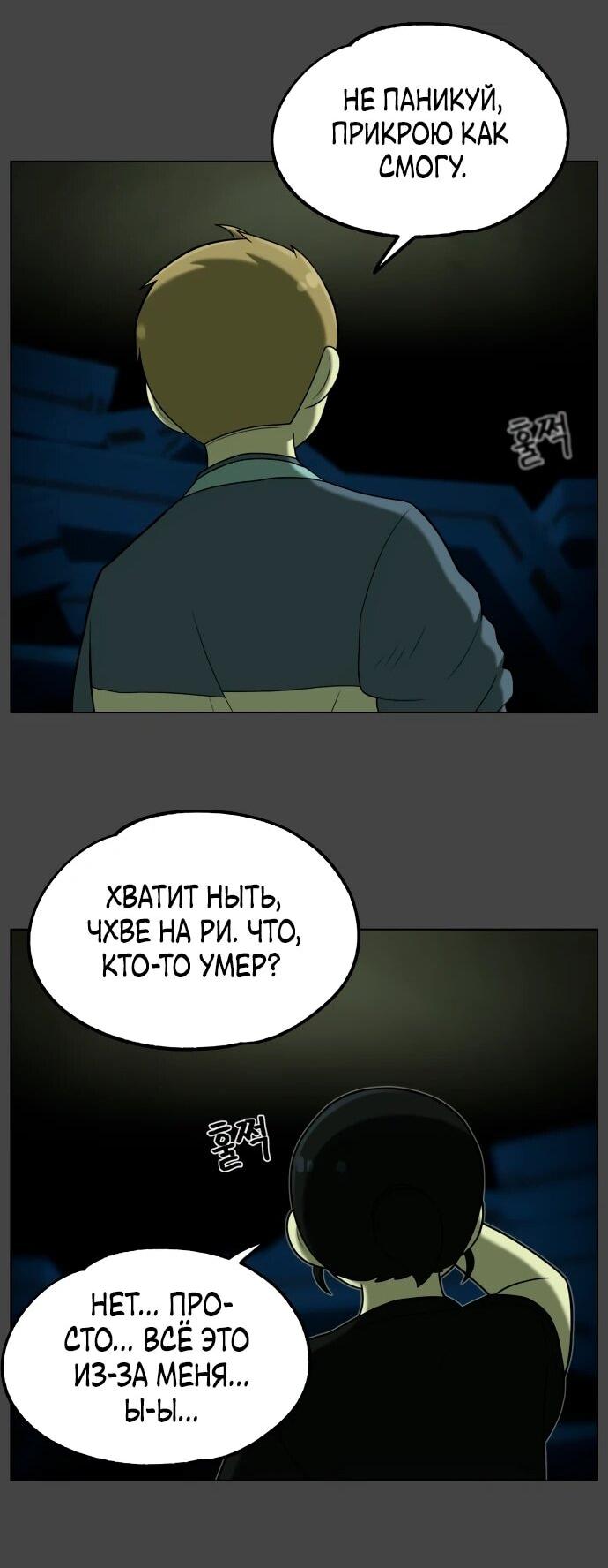 Манга Сорок четвёртый урок выживания - Глава 22 Страница 35