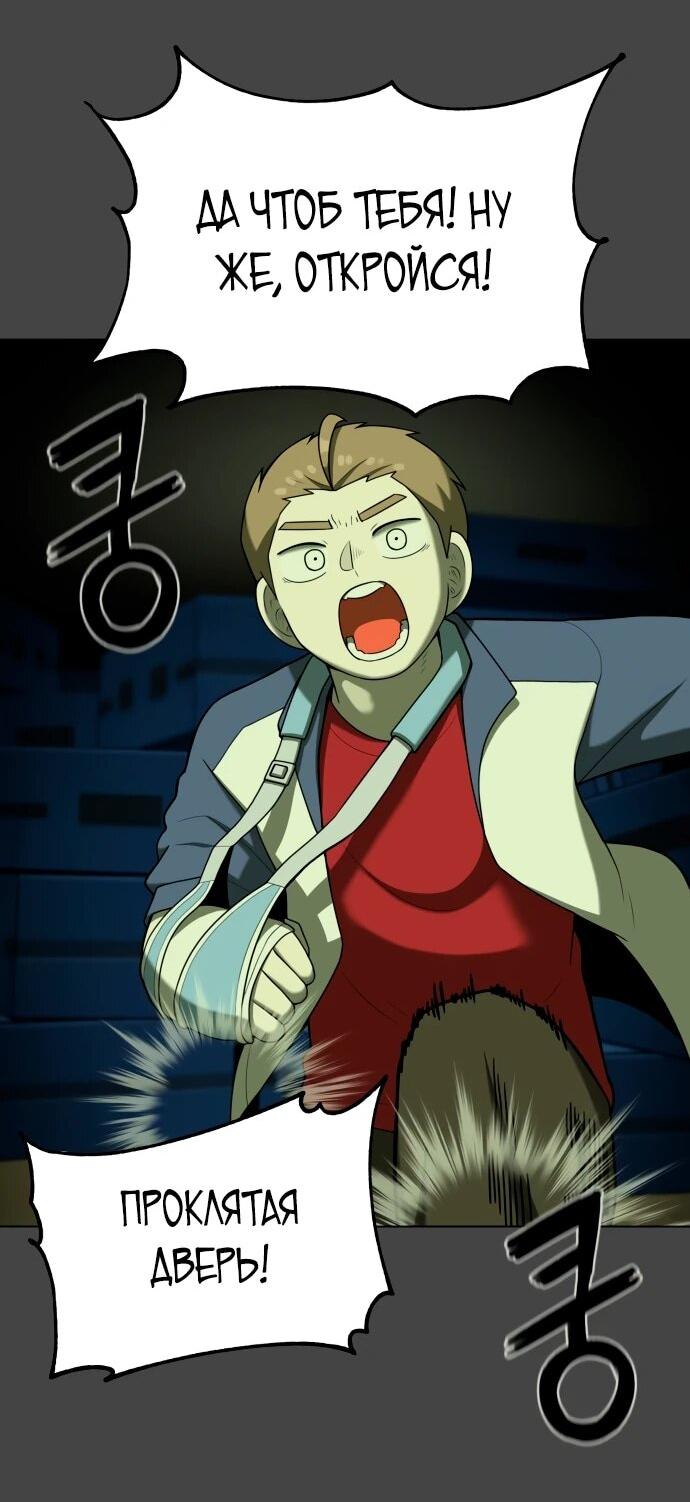 Манга Сорок четвёртый урок выживания - Глава 22 Страница 11