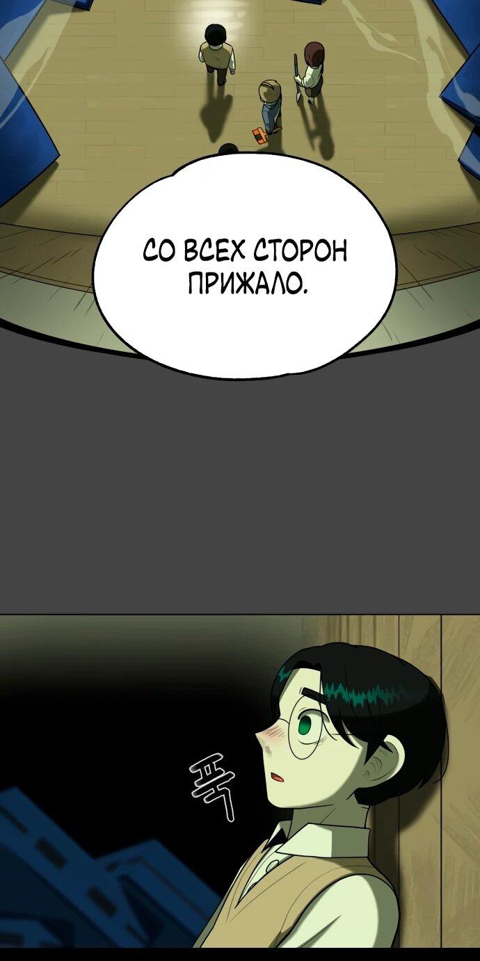 Манга Сорок четвёртый урок выживания - Глава 21 Страница 79