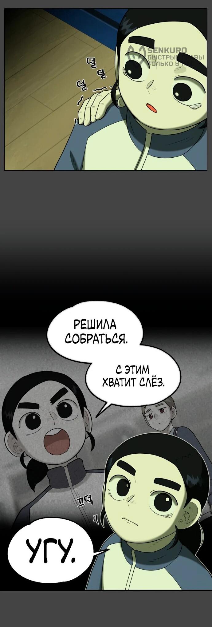 Манга Сорок четвёртый урок выживания - Глава 21 Страница 11