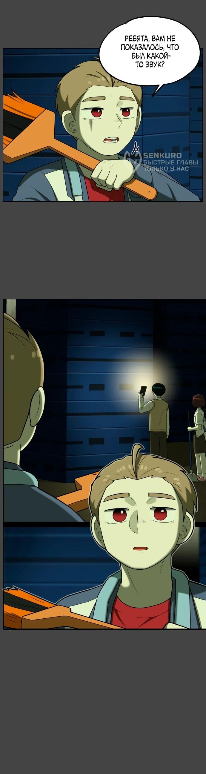 Манга Сорок четвёртый урок выживания - Глава 21 Страница 6