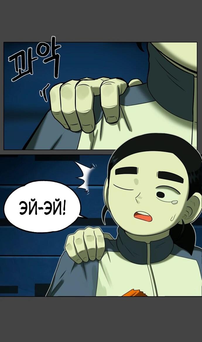 Манга Сорок четвёртый урок выживания - Глава 21 Страница 9