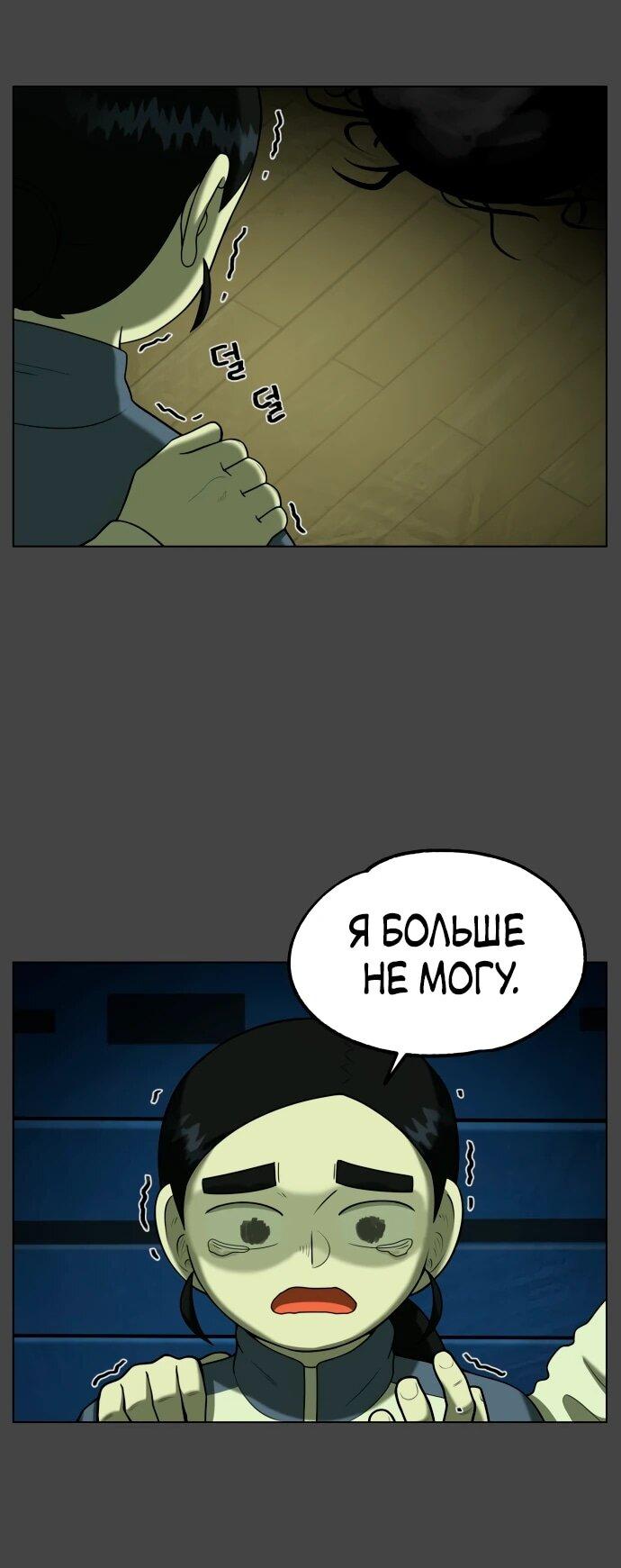 Манга Сорок четвёртый урок выживания - Глава 21 Страница 7
