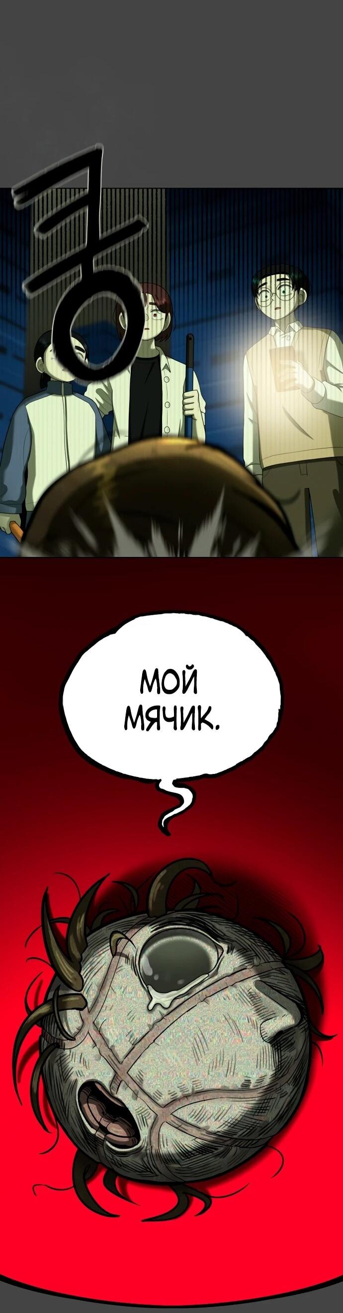 Манга Сорок четвёртый урок выживания - Глава 21 Страница 4