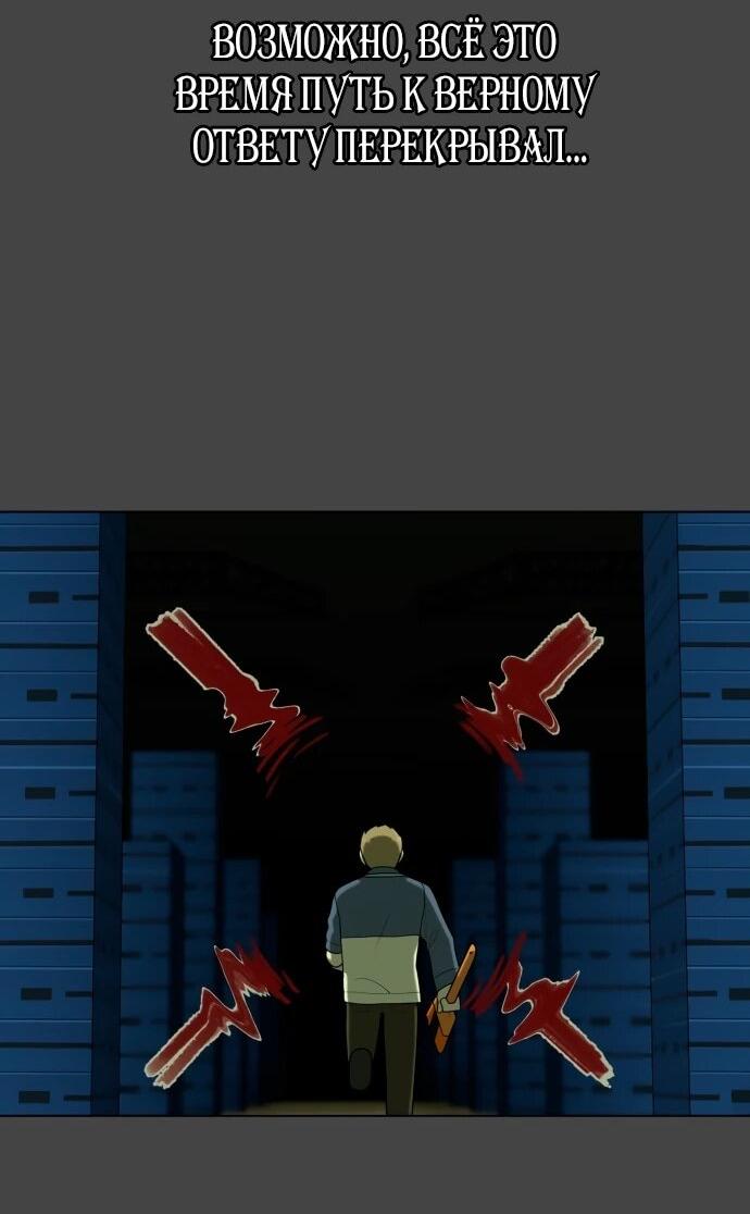 Манга Сорок четвёртый урок выживания - Глава 21 Страница 43