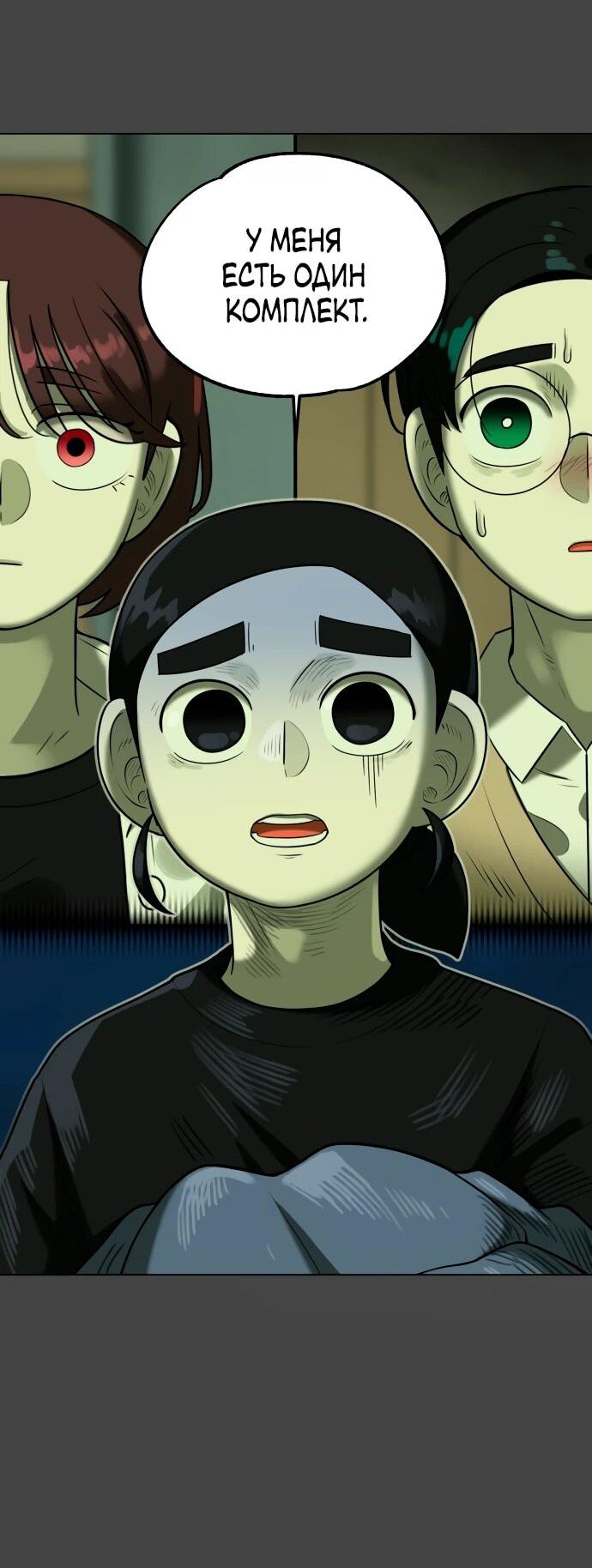 Манга Сорок четвёртый урок выживания - Глава 21 Страница 83