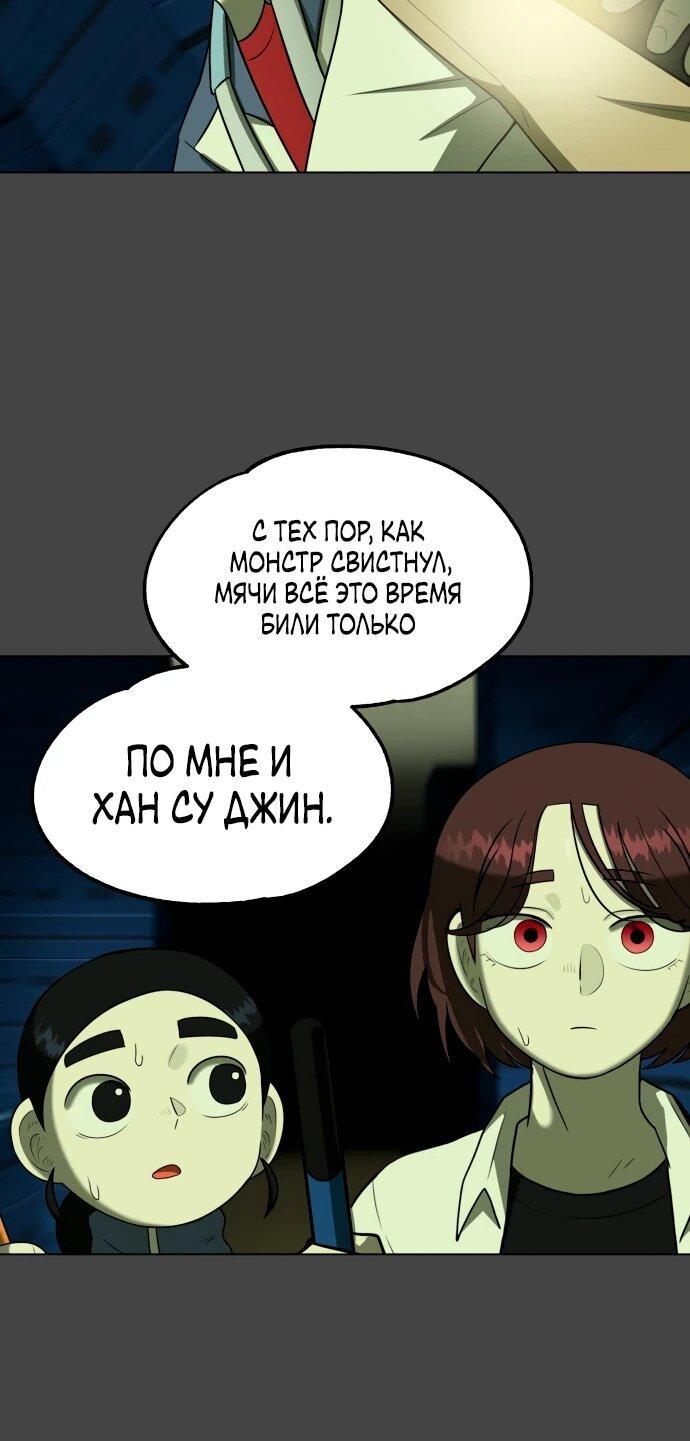 Манга Сорок четвёртый урок выживания - Глава 21 Страница 53