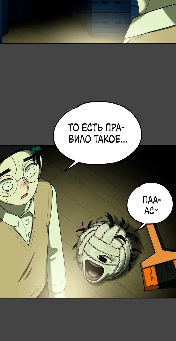 Манга Сорок четвёртый урок выживания - Глава 21 Страница 38