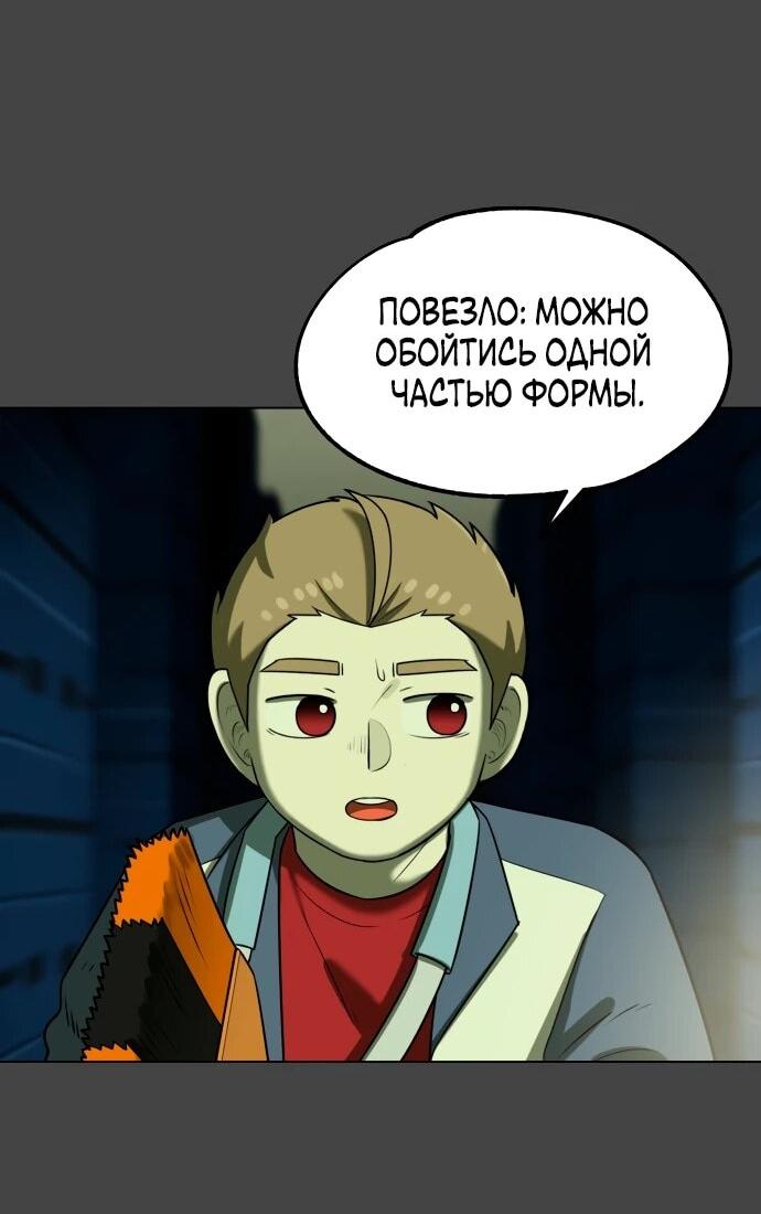 Манга Сорок четвёртый урок выживания - Глава 21 Страница 57