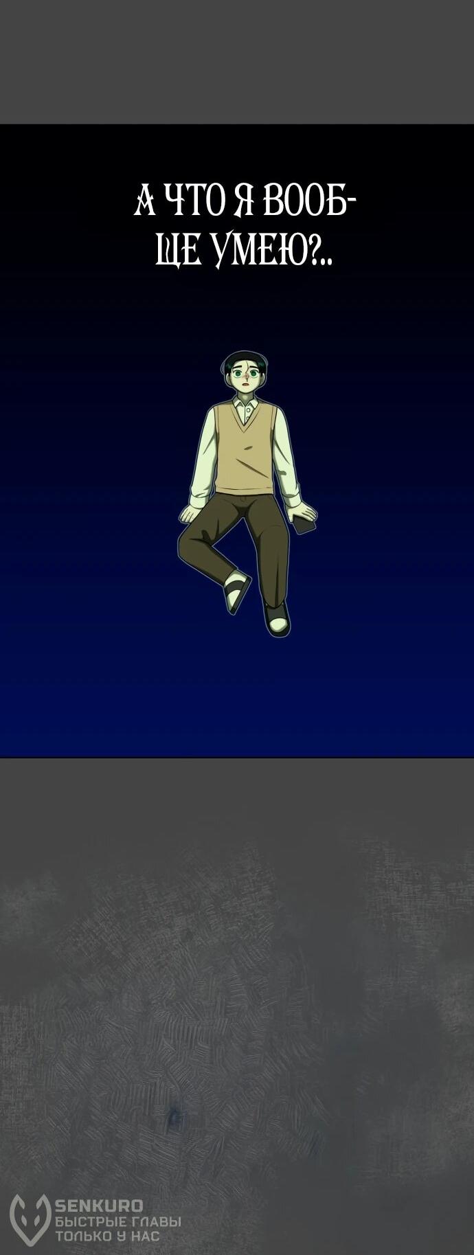 Манга Сорок четвёртый урок выживания - Глава 21 Страница 24