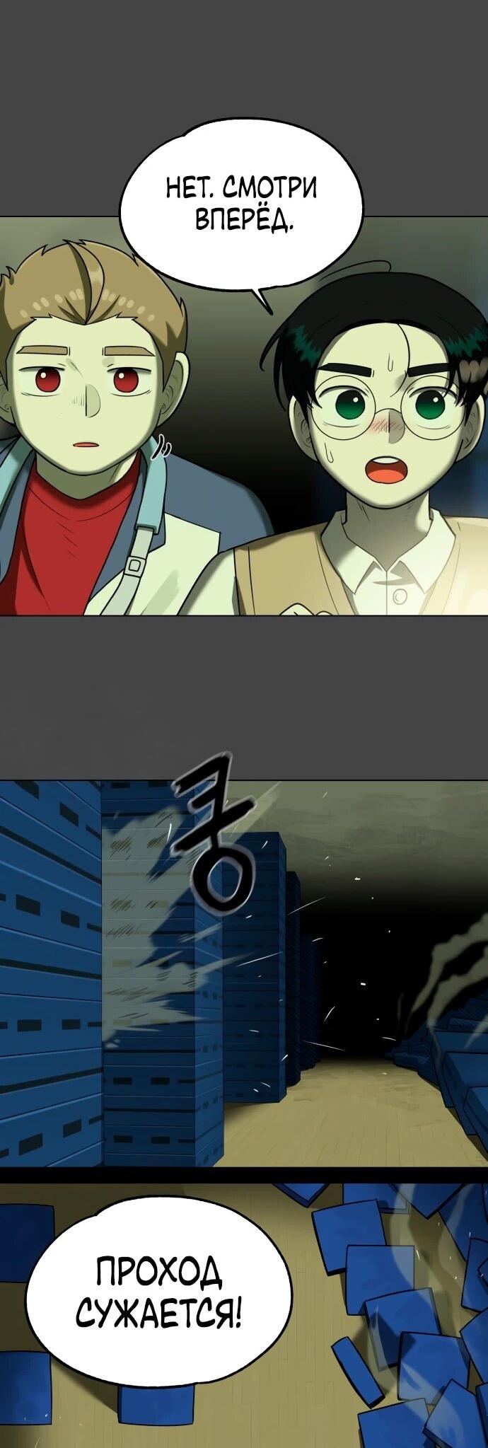 Манга Сорок четвёртый урок выживания - Глава 21 Страница 65