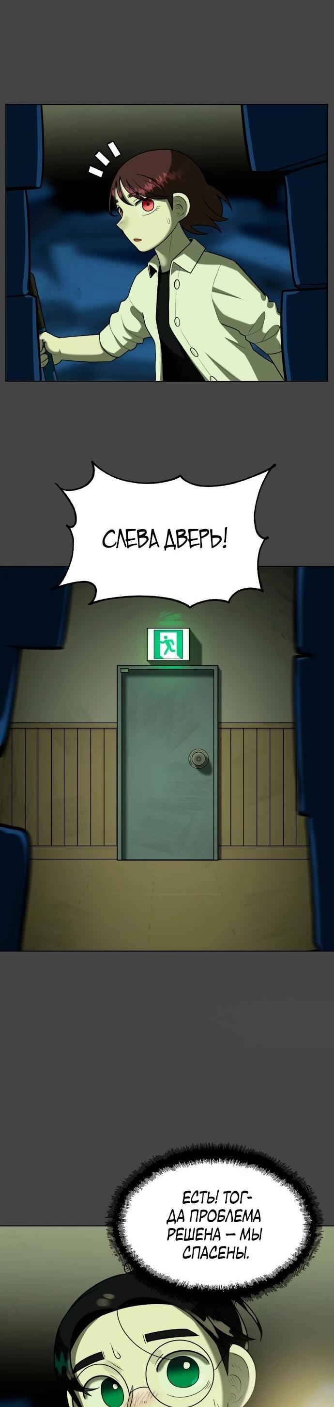 Манга Сорок четвёртый урок выживания - Глава 21 Страница 71