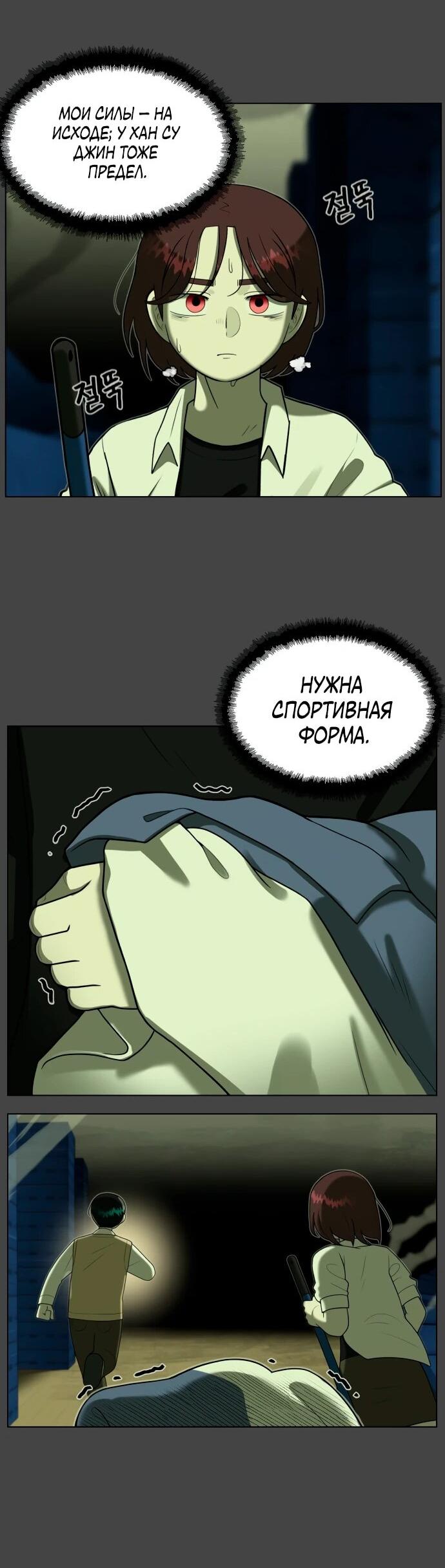 Манга Сорок четвёртый урок выживания - Глава 21 Страница 70