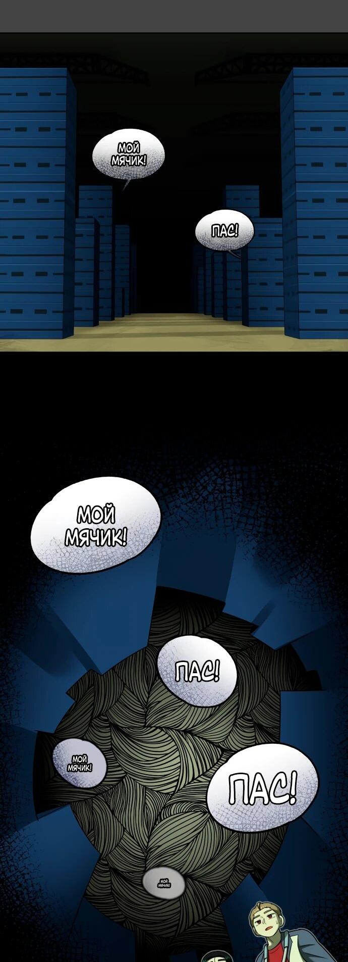Манга Сорок четвёртый урок выживания - Глава 21 Страница 30