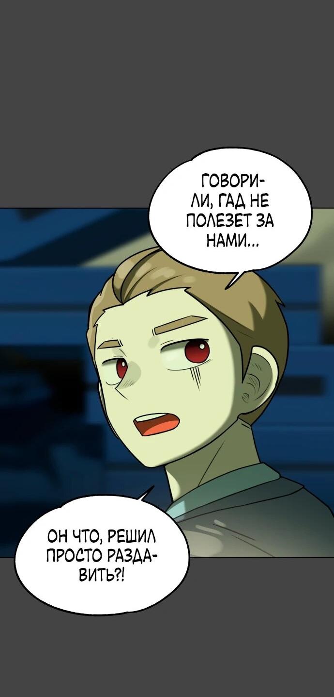 Манга Сорок четвёртый урок выживания - Глава 21 Страница 64