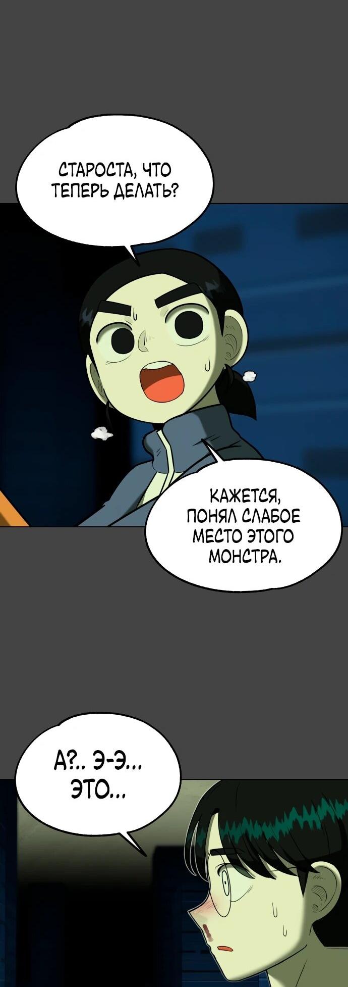 Манга Сорок четвёртый урок выживания - Глава 21 Страница 37