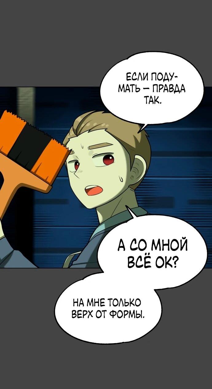 Манга Сорок четвёртый урок выживания - Глава 21 Страница 54