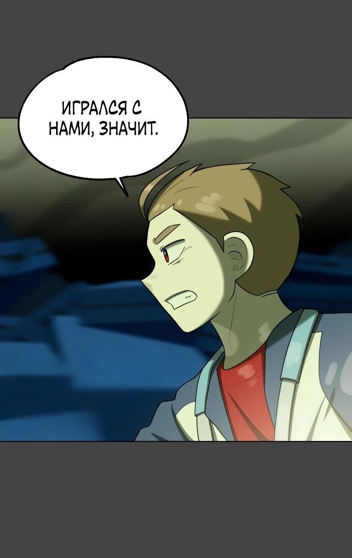 Манга Сорок четвёртый урок выживания - Глава 21 Страница 67