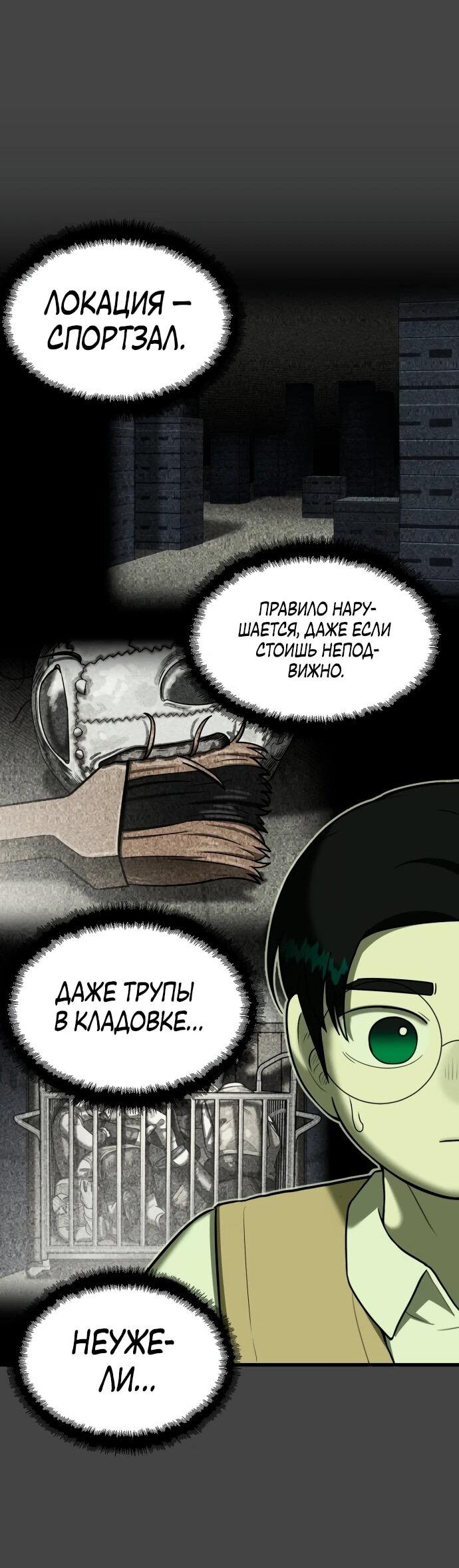 Манга Сорок четвёртый урок выживания - Глава 21 Страница 50