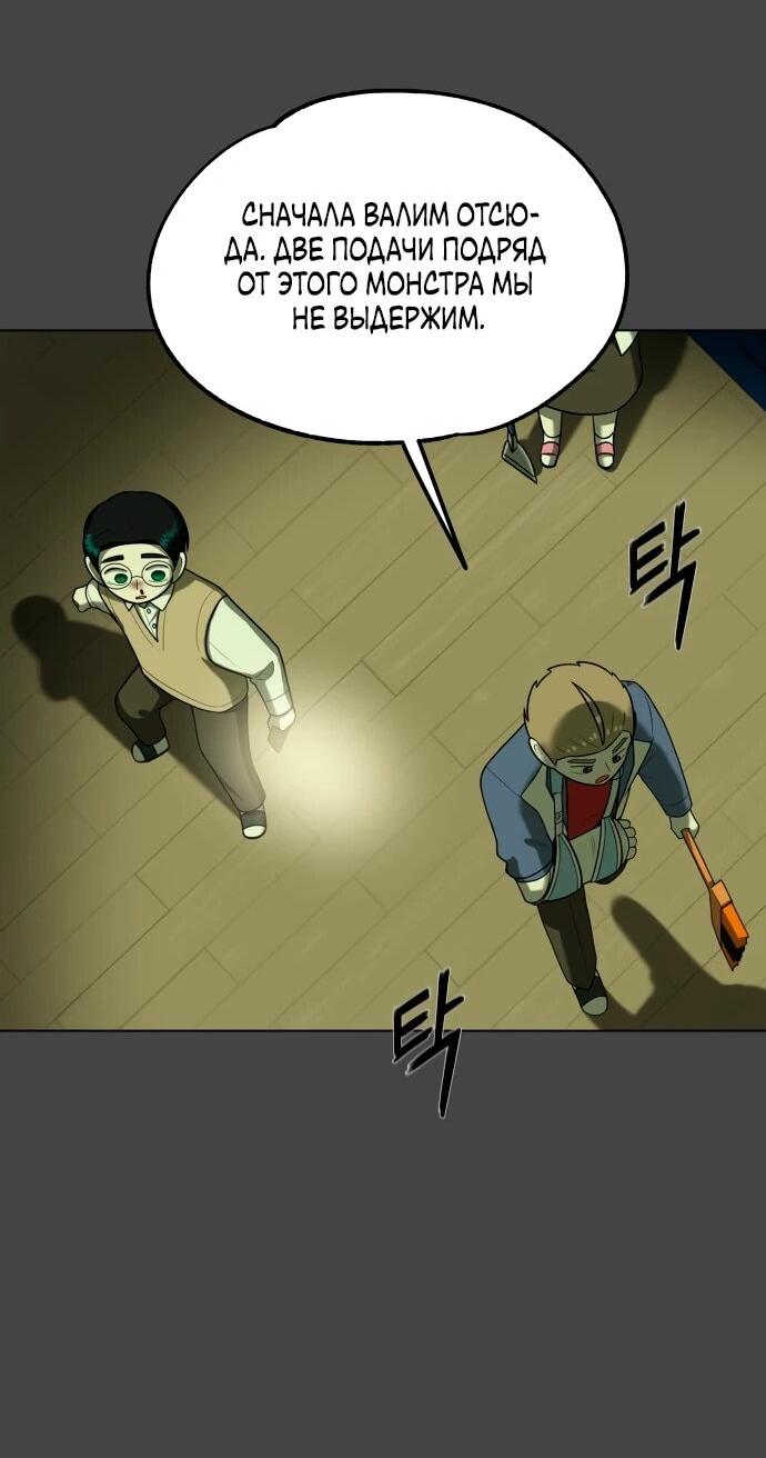 Манга Сорок четвёртый урок выживания - Глава 21 Страница 41