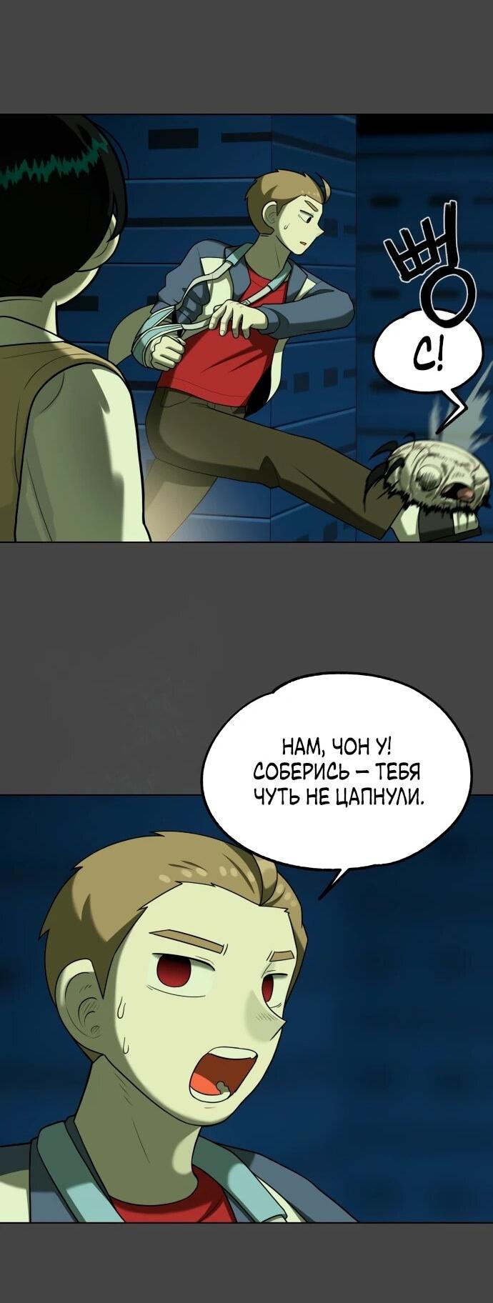 Манга Сорок четвёртый урок выживания - Глава 21 Страница 39