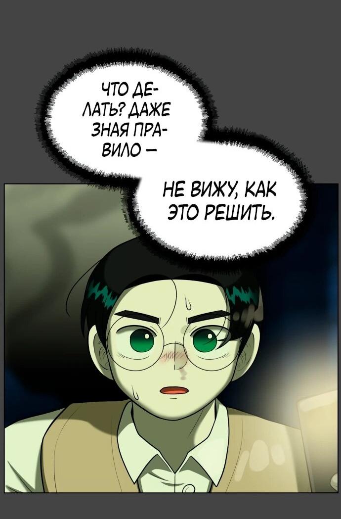 Манга Сорок четвёртый урок выживания - Глава 21 Страница 68