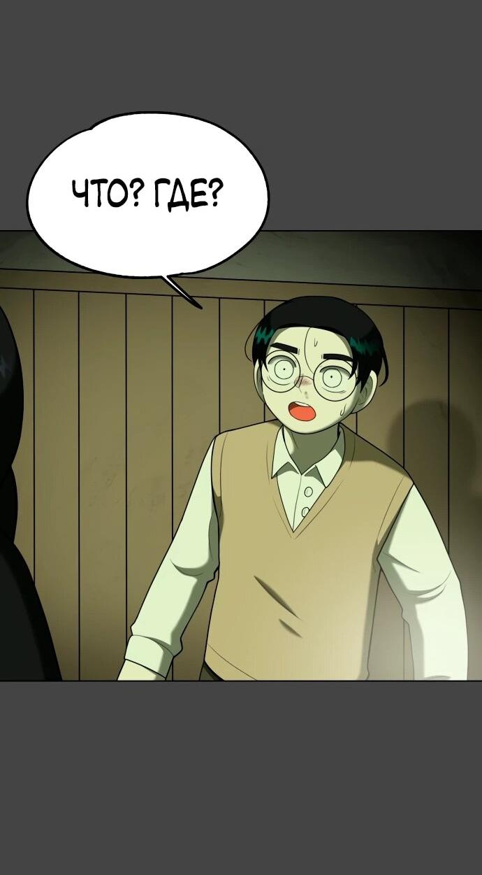 Манга Сорок четвёртый урок выживания - Глава 21 Страница 81