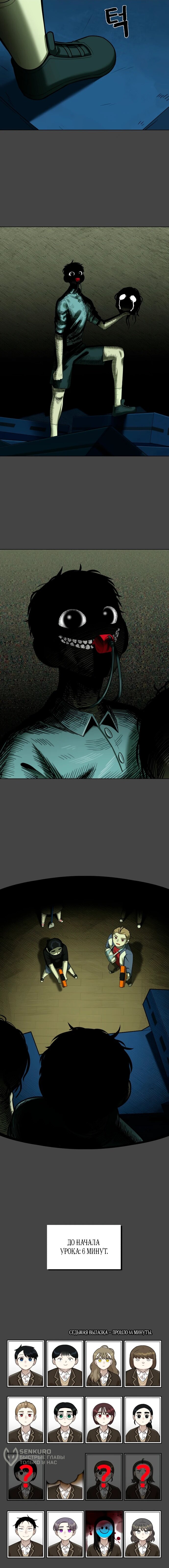 Манга Сорок четвёртый урок выживания - Глава 21 Страница 85