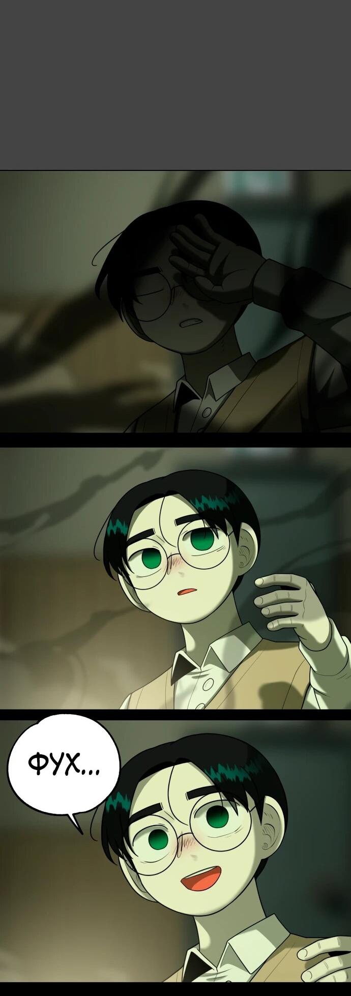 Манга Сорок четвёртый урок выживания - Глава 21 Страница 77