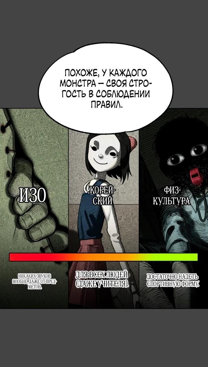 Манга Сорок четвёртый урок выживания - Глава 21 Страница 56