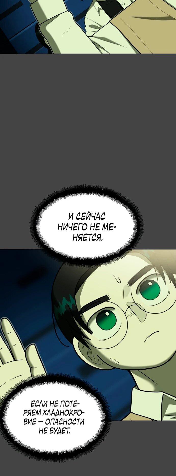 Манга Сорок четвёртый урок выживания - Глава 21 Страница 13