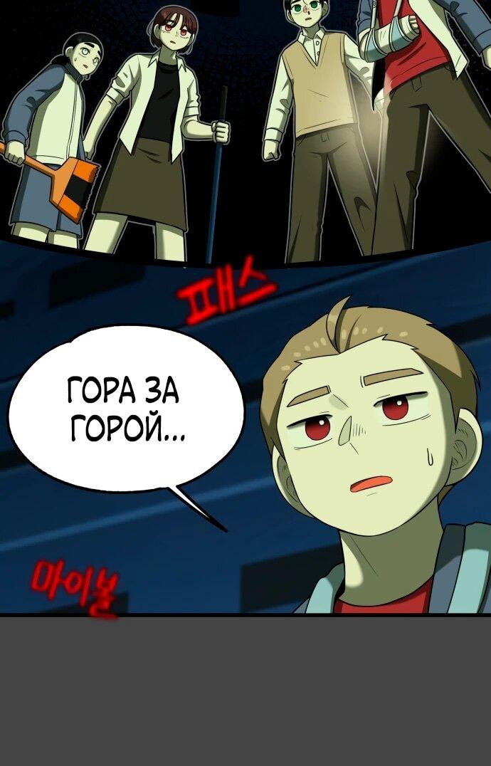 Манга Сорок четвёртый урок выживания - Глава 21 Страница 31