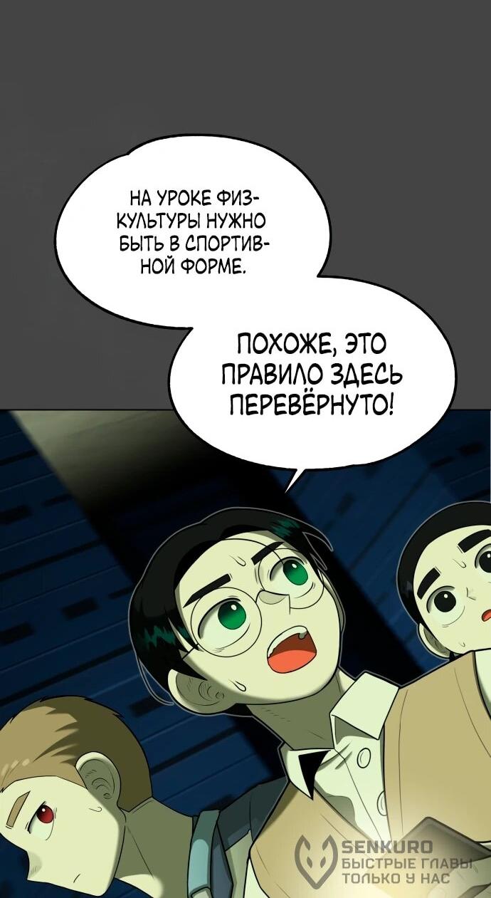 Манга Сорок четвёртый урок выживания - Глава 21 Страница 52