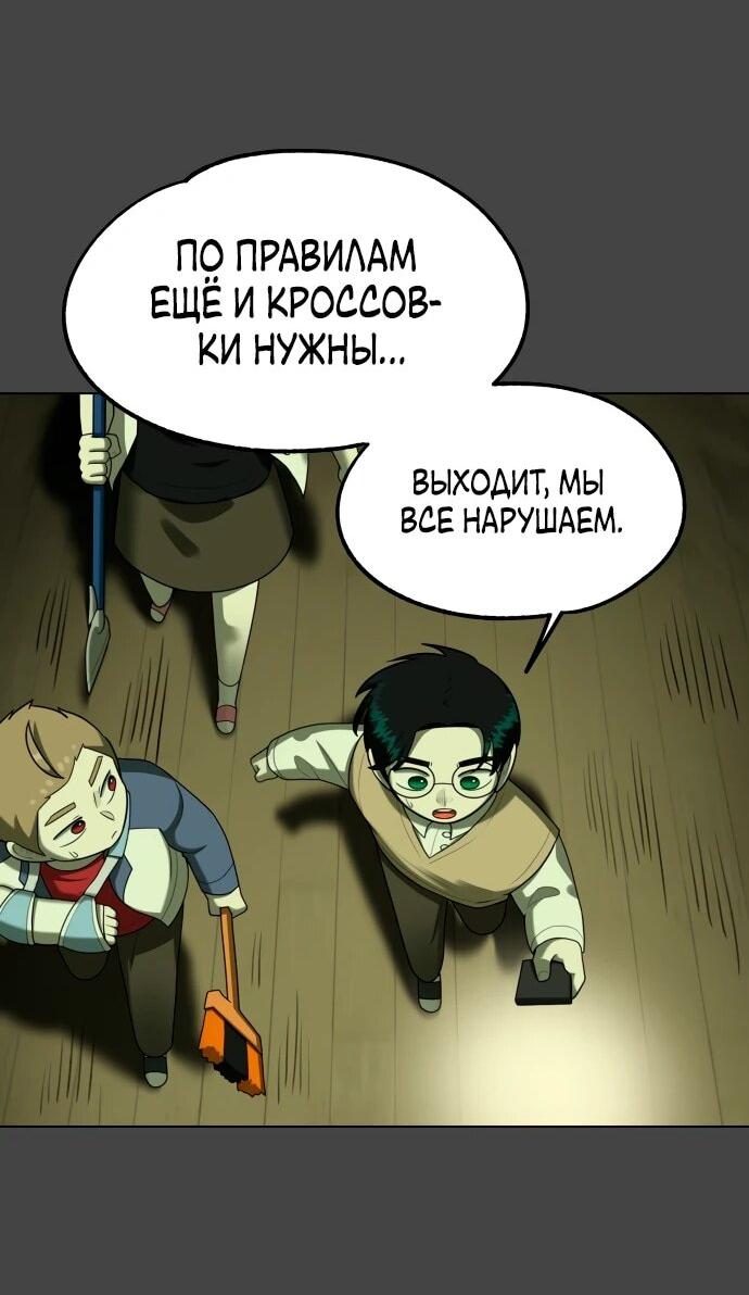 Манга Сорок четвёртый урок выживания - Глава 21 Страница 55