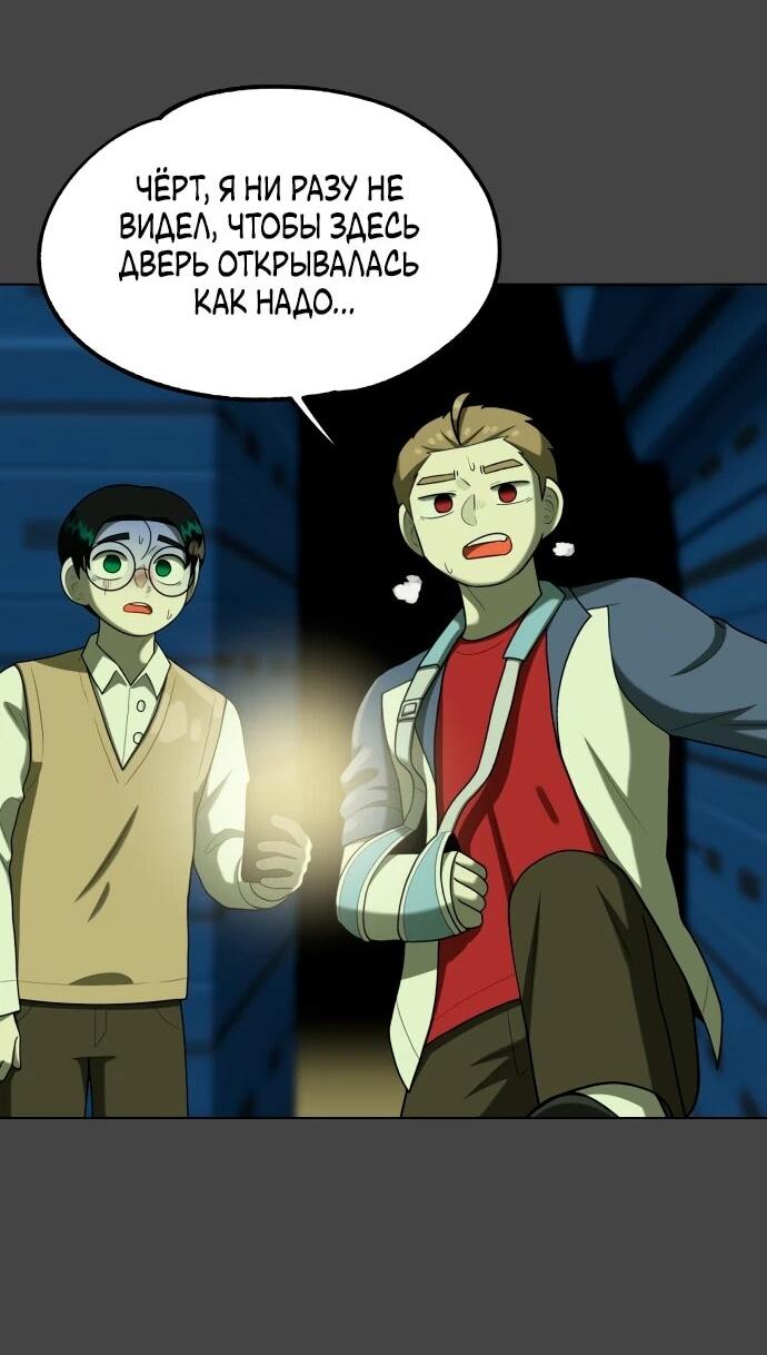 Манга Сорок четвёртый урок выживания - Глава 21 Страница 74