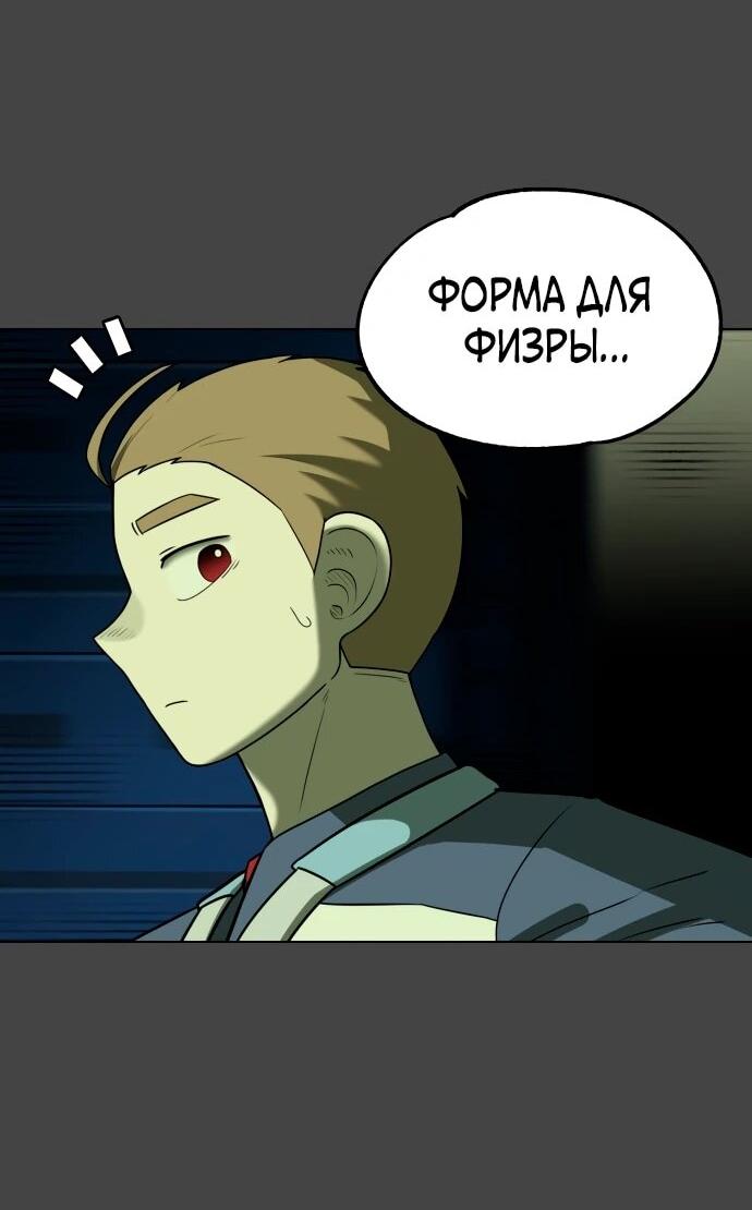 Манга Сорок четвёртый урок выживания - Глава 21 Страница 51