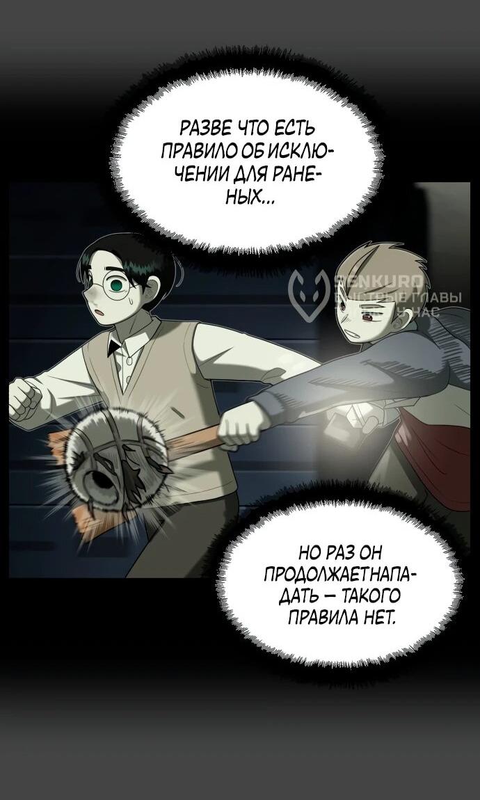 Манга Сорок четвёртый урок выживания - Глава 21 Страница 69