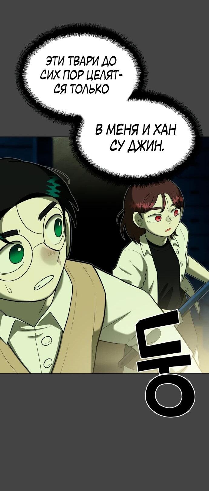 Манга Сорок четвёртый урок выживания - Глава 21 Страница 49