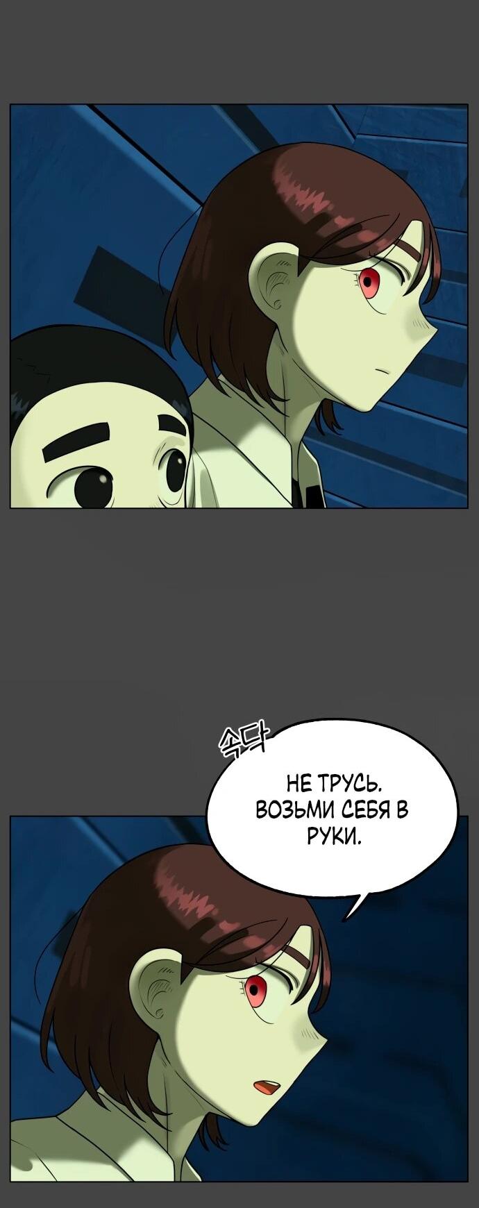 Манга Сорок четвёртый урок выживания - Глава 21 Страница 10