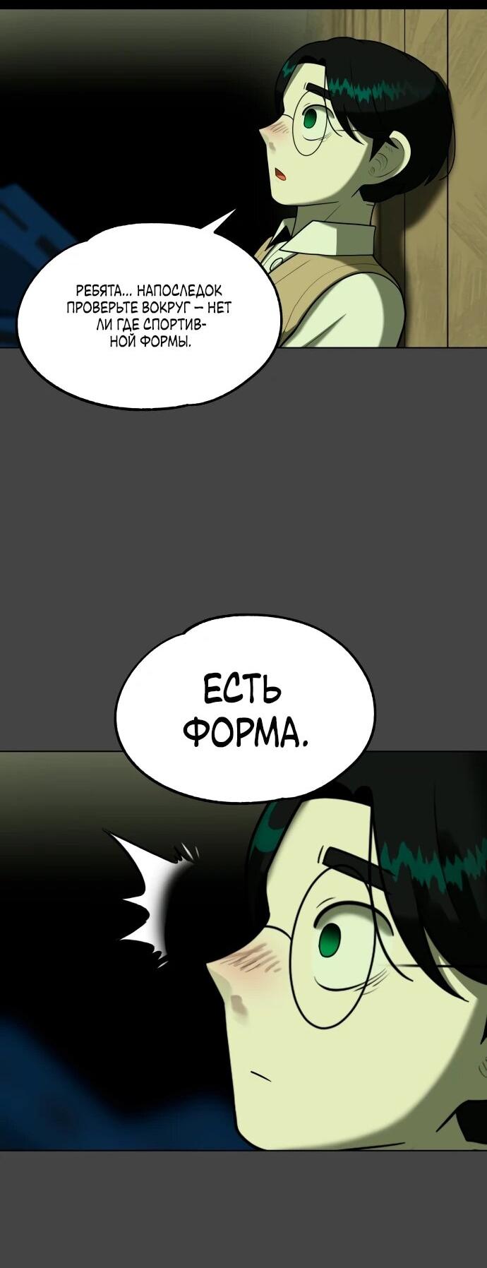 Манга Сорок четвёртый урок выживания - Глава 21 Страница 80